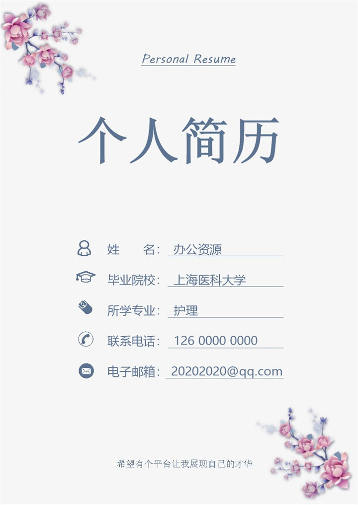 简约护理专业求职应聘简历成套Word模板-办公资源网