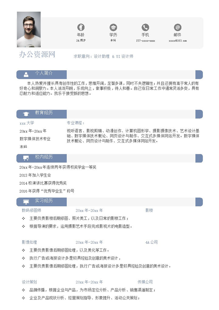 灰色商务风设计助理个人求职简历Word模板-办公资源网