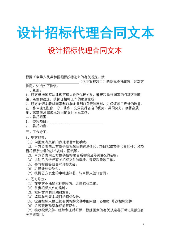 简约风设计招标代理合同书范本Word模板-办公资源网