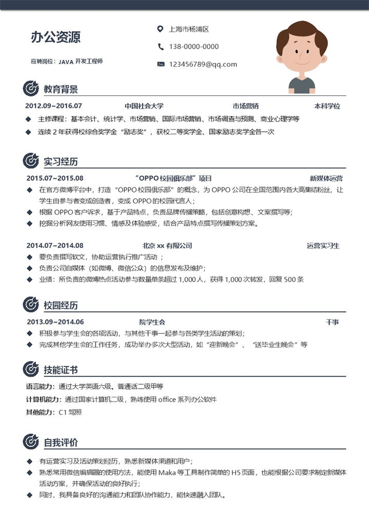 应届生工程师软件开发毕业求职简历Word模板-办公资源网