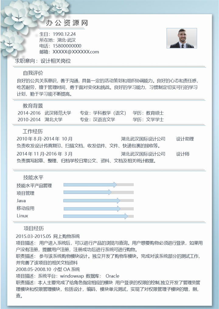 浅蓝色商务风格设计相关岗位个人求职简历Word模板-办公资源网
