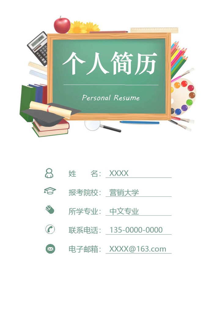 中文专业研究生个人复试简历Word模板-办公资源网