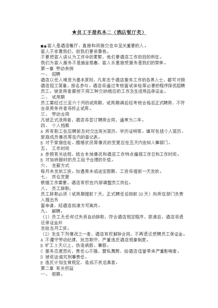 白色实用酒店餐厅类员工手册范本Word模板-办公资源网