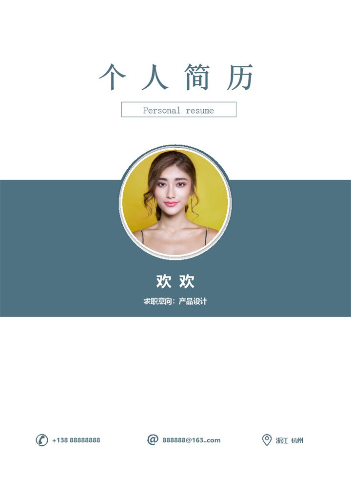 精美个人求职淘宝商务简历Word模板-办公资源网