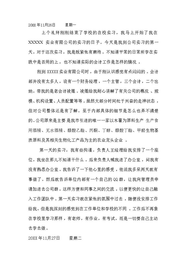 财务实习日记会计实习日记财务会计岗位实习日志Word模板-办公资源网