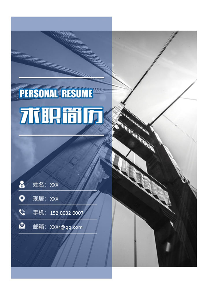 商务风格广告优化个人求职简历套装Word模板 (2)-办公资源网