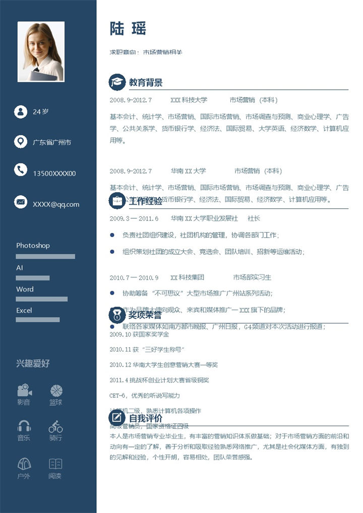 简约稳重市场营销相关工作个人求职简历Word模板-办公资源网