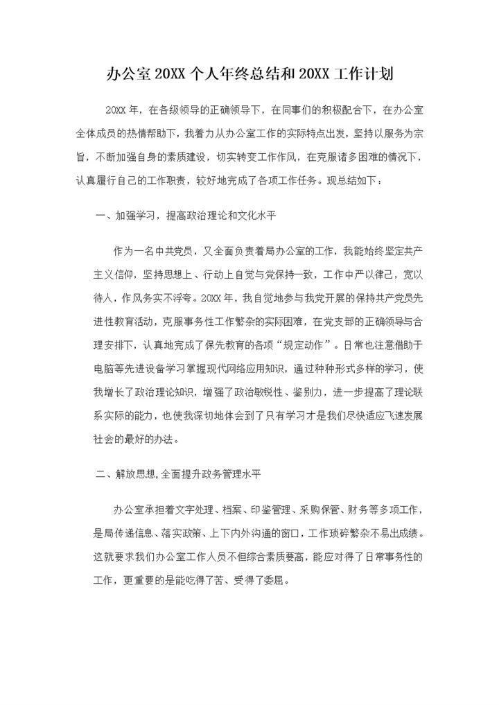 办公室20XX个人年终总结和20XX工作计划Word模板-办公资源网