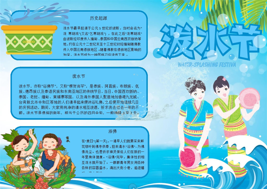 蓝色傣族泼水节手抄报Word模板-办公资源网