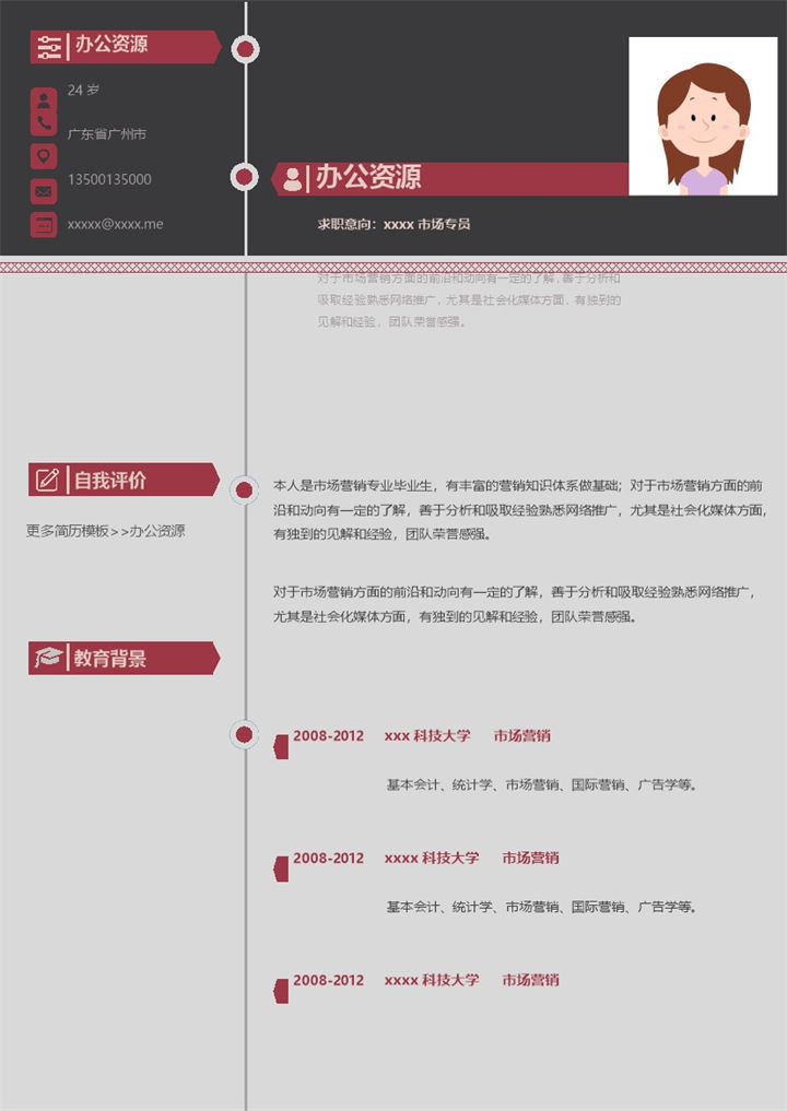 灰色大气个人求职简历Word模板-办公资源网