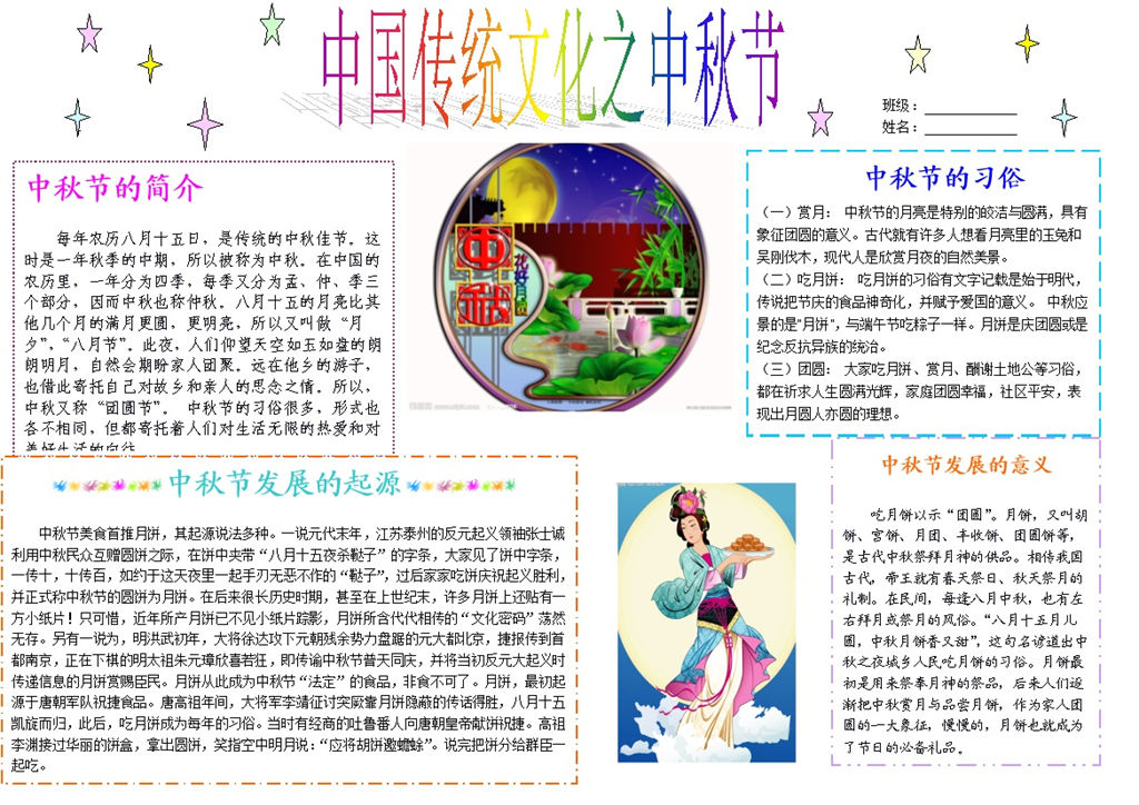 中国传统文化之中秋节手抄报Word模板-办公资源网