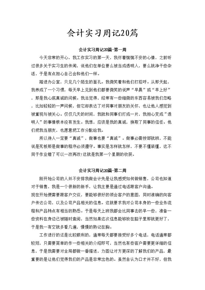 会计实习周记财务管理实习日记会计助理实习日志Word模板-办公资源网