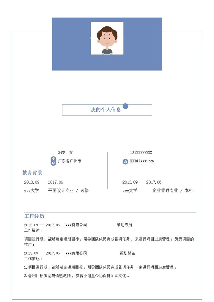 蓝色大方通用简历模板word模板-办公资源网