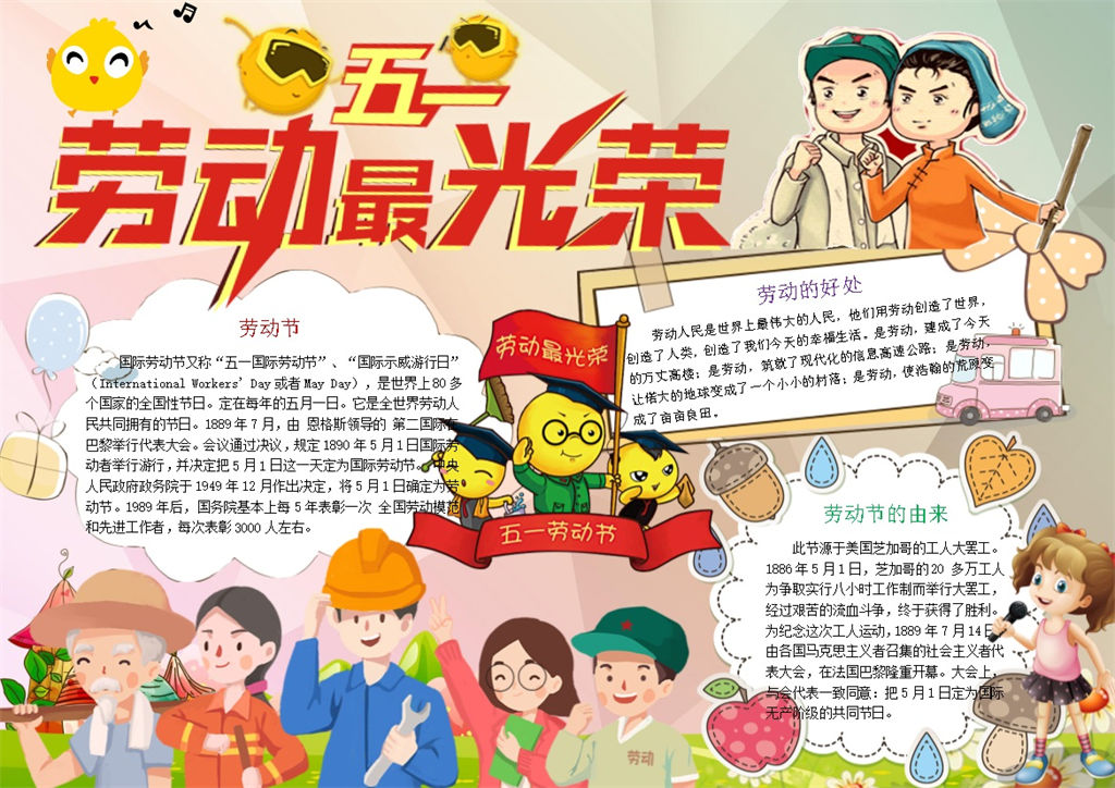 劳动节劳动最光荣手抄报Word模板-办公资源网