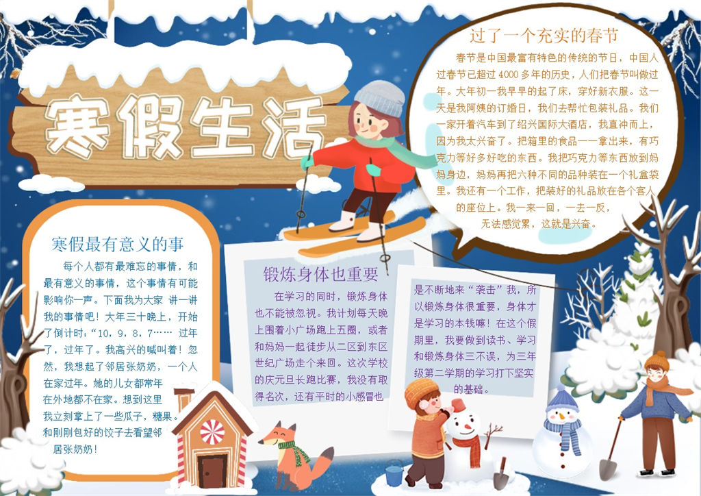 小学生寒假生活手抄报Word模板-办公资源网