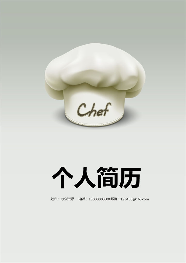 简单厨师帽简历封面厨师求职Word模板-办公资源网