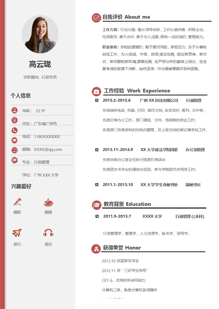 简约稳重行政专员岗位个人求职简历Word模板-办公资源网