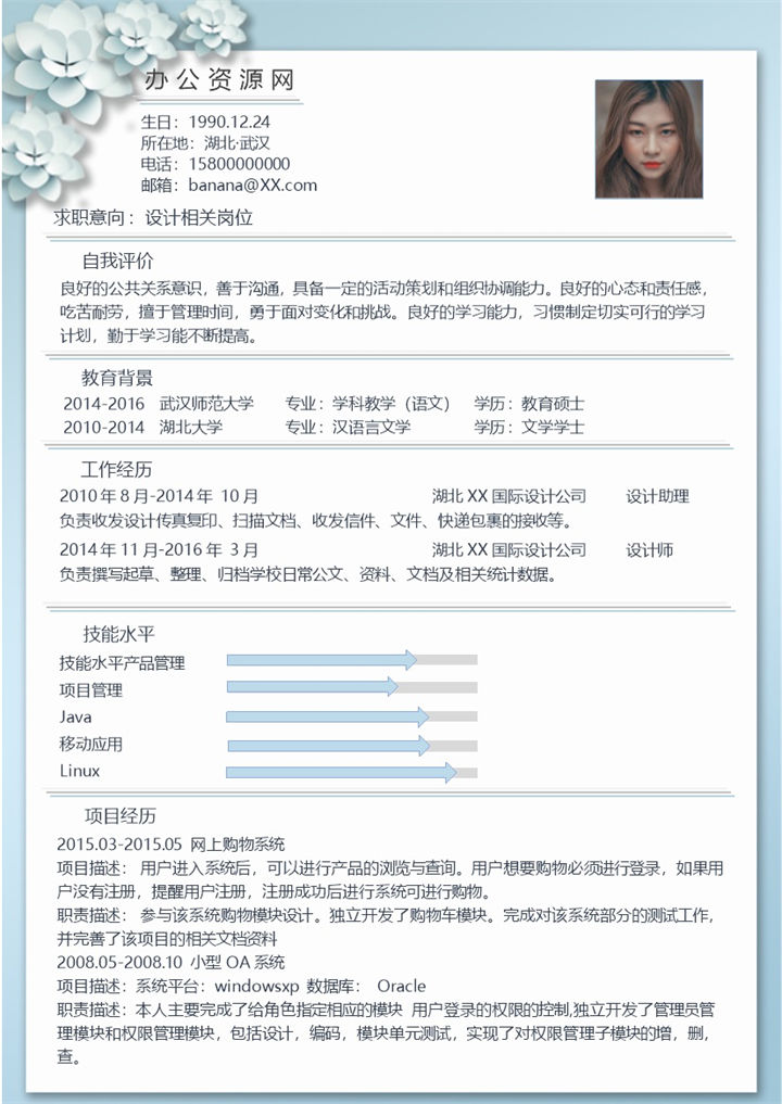 蓝色清新淡雅风格设计相关岗位求职Word模板-办公资源网