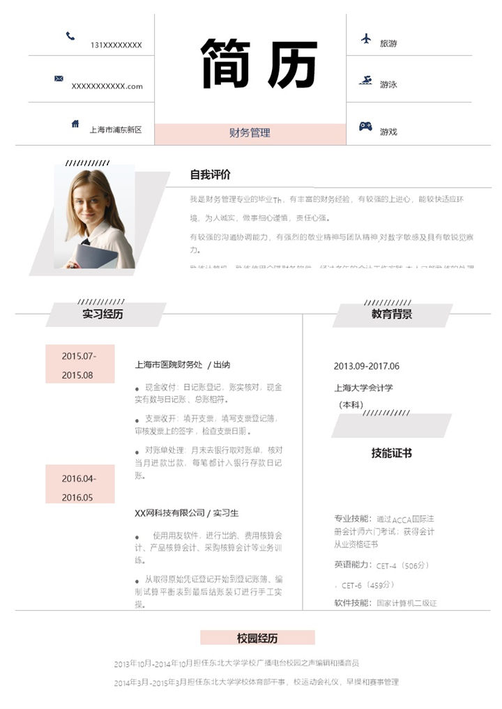 白色商务风格财务管理岗位个人求职简历Word模板-办公资源网