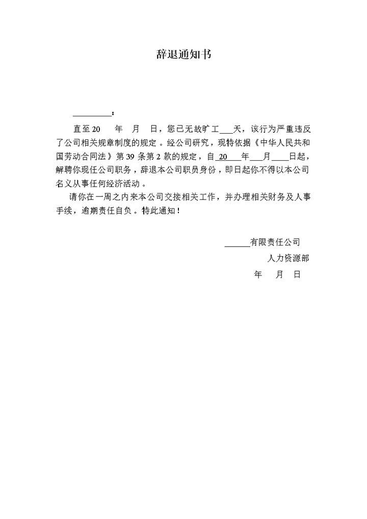 有限责任公司股权变更协议书股权转让合同书Word模板-办公资源网