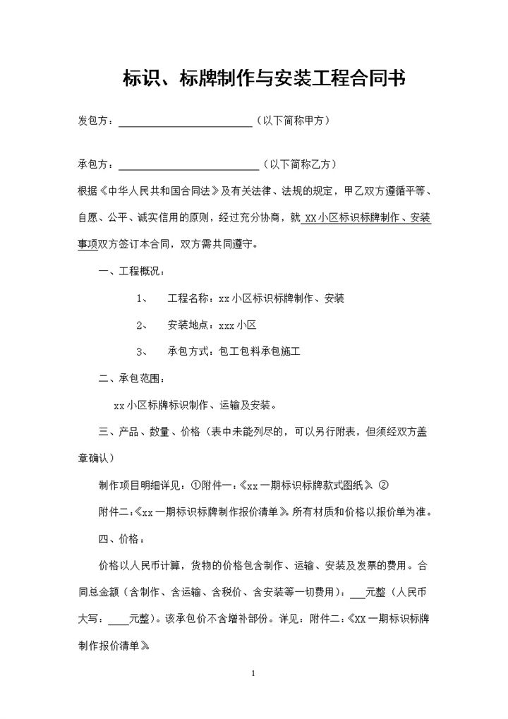 企业个人通用的标识标牌设计制作合同书Word模板-办公资源网