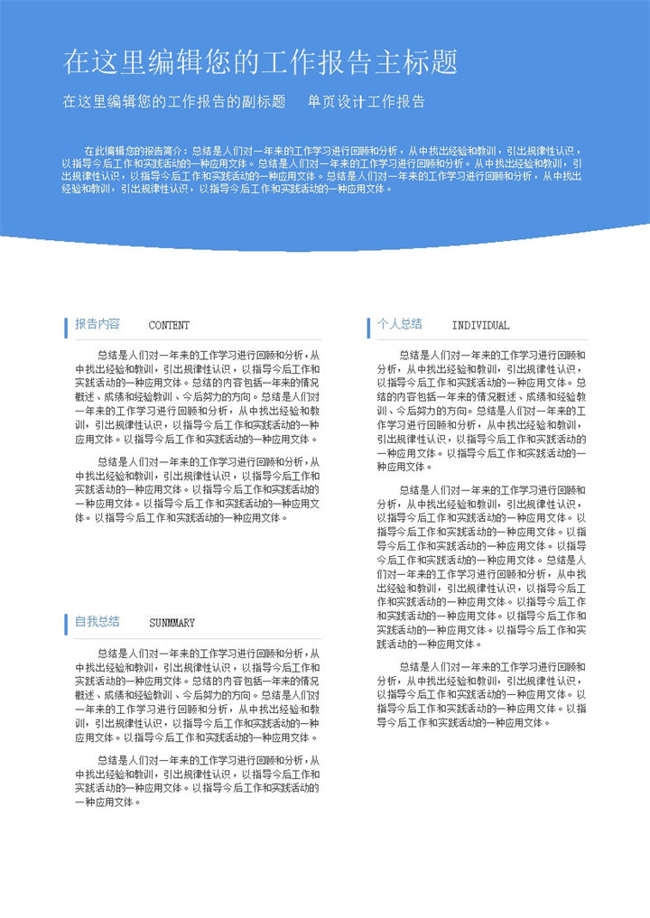 蓝色简约大气工作总结报告工作简报工作周报Word模板-办公资源网