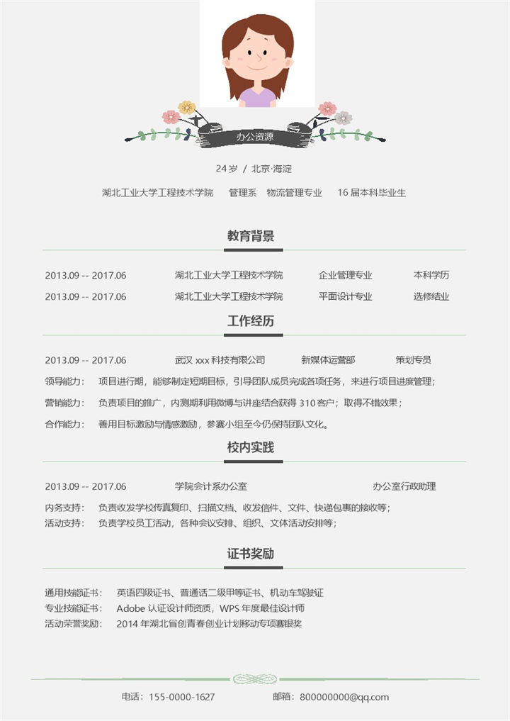 简洁花朵物流管理销售求职简历Word模板-办公资源网