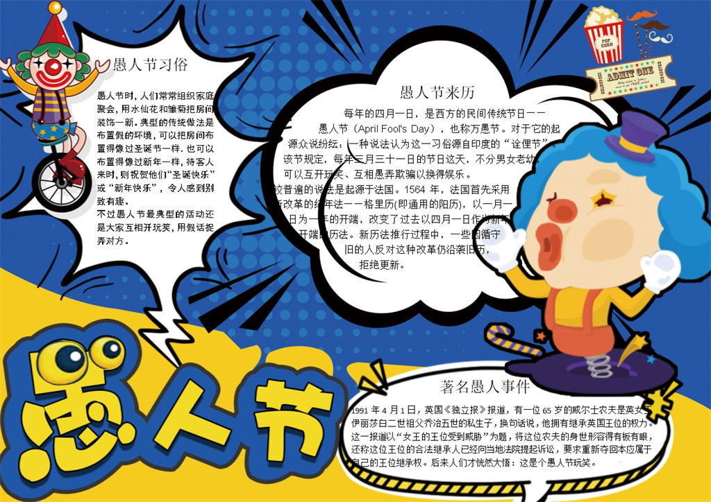 可爱卡通愚人节学生手抄报Word模板-办公资源网