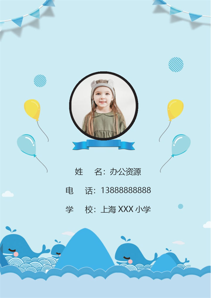 蓝色卡通气球鲸鱼封面小升初个人简历班主任推荐信Word模板v-办公资源网