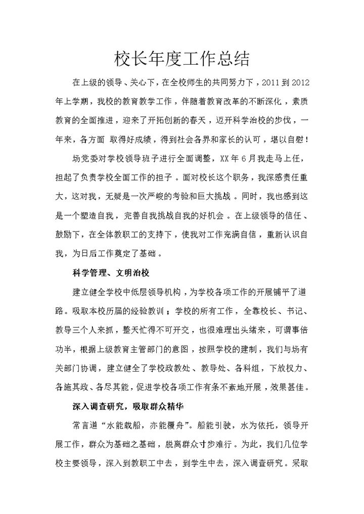 校长年度工作总结word模板-办公资源网