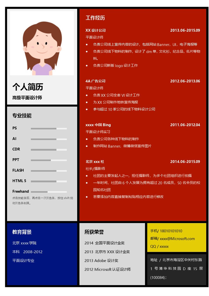 彩色创意设计师求职简历Word模板-办公资源网