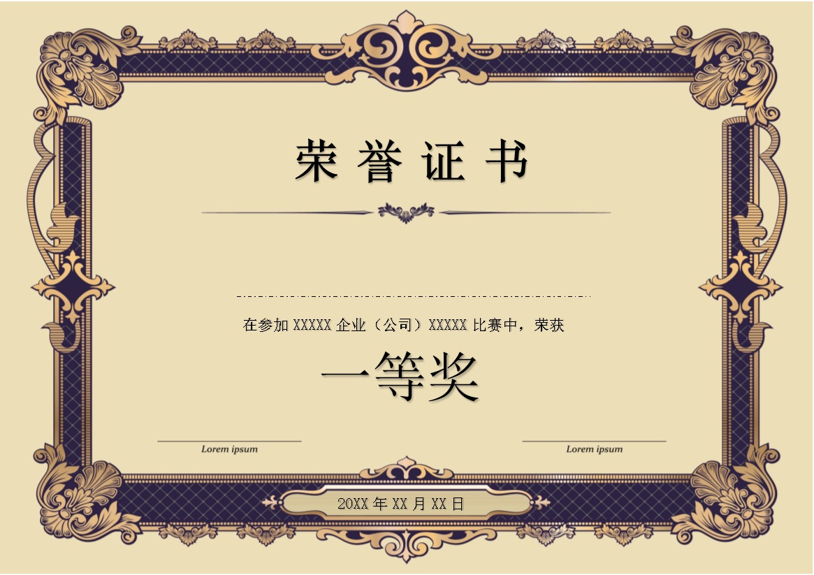 黄色企业团建企业比赛证书word模板-办公资源网