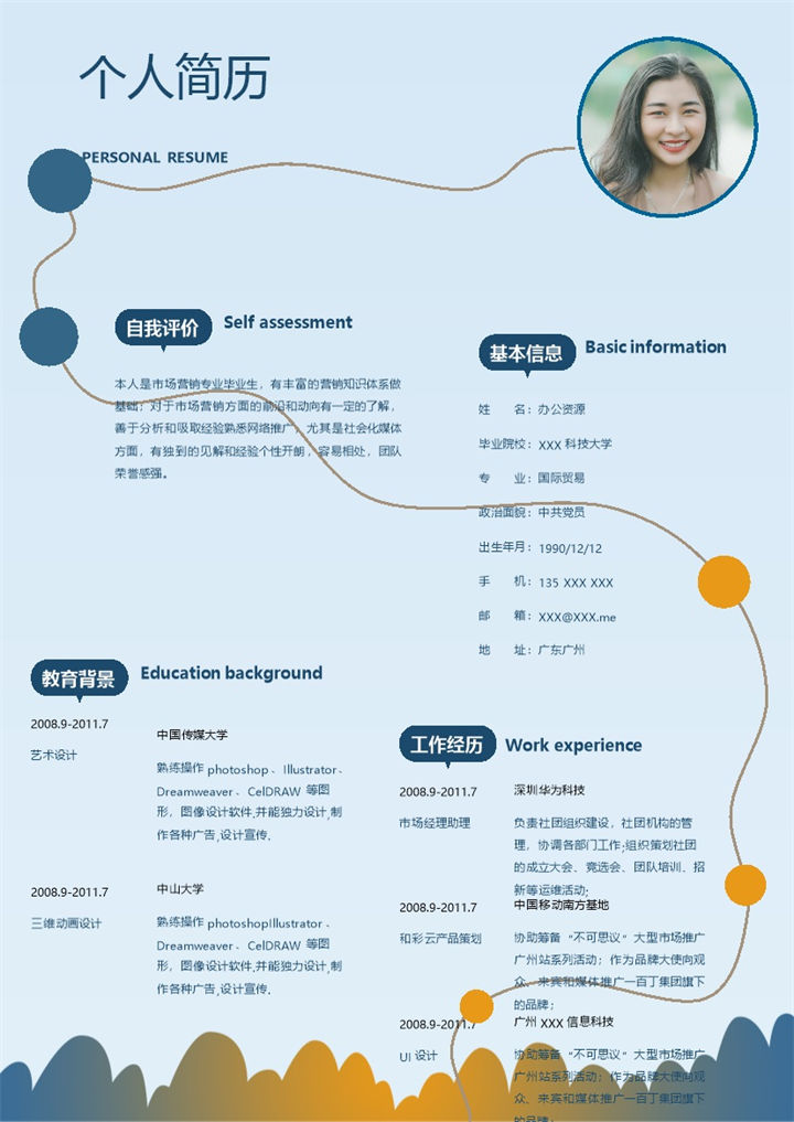 创意风市场营销岗位求职简历个人简历Word模板-办公资源网