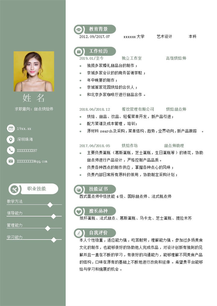 简约风格甜点烘焙师个人求职简历Word模板-办公资源网