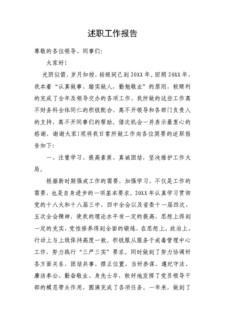 财务科副科长个人年终总结述职报告Word模板-办公资源网