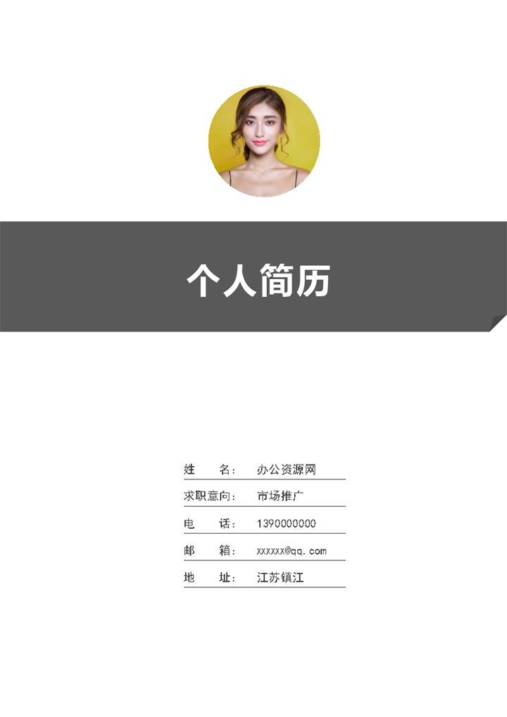 灰白商务风格市场营销专业个人简历Word模板-办公资源网