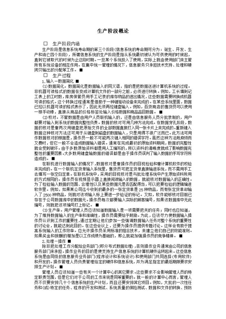 生产阶段概论讲述word模板-办公资源网