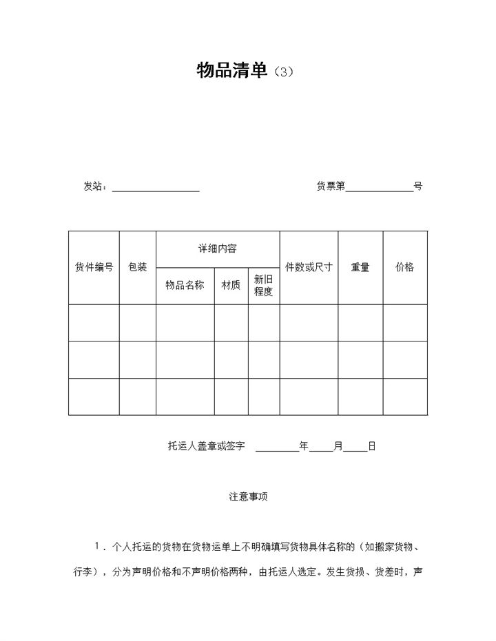简洁简约风格电商企业物品清单合同书范本Word模板-办公资源网