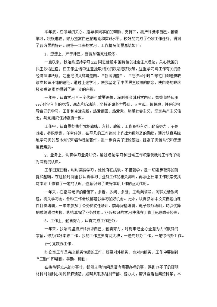 员工事业单位个人业务年度工作总结word模板-办公资源网