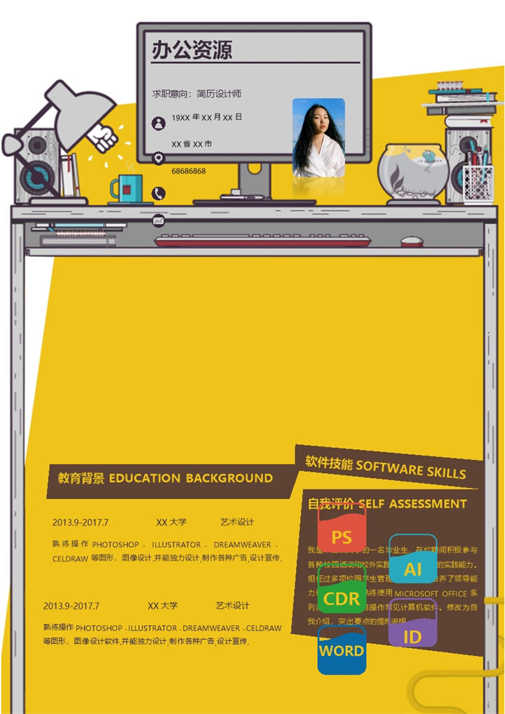 时尚流行创意设计师个人求职应聘简历Word模板-办公资源网