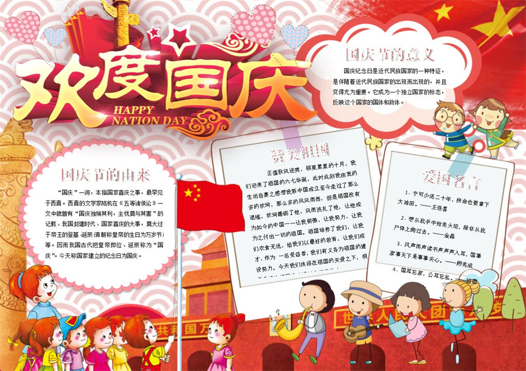 欢度国庆庆祝手抄报Word模板-办公资源网