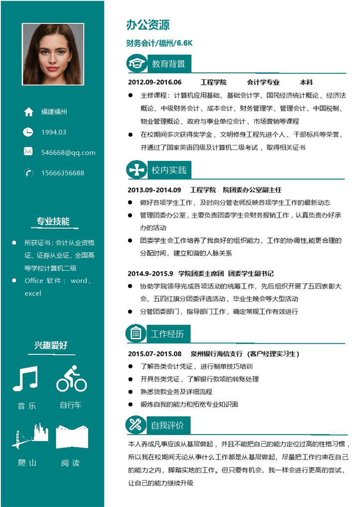 深绿色商务应届生应聘财务会计个人简历Word模板-办公资源网