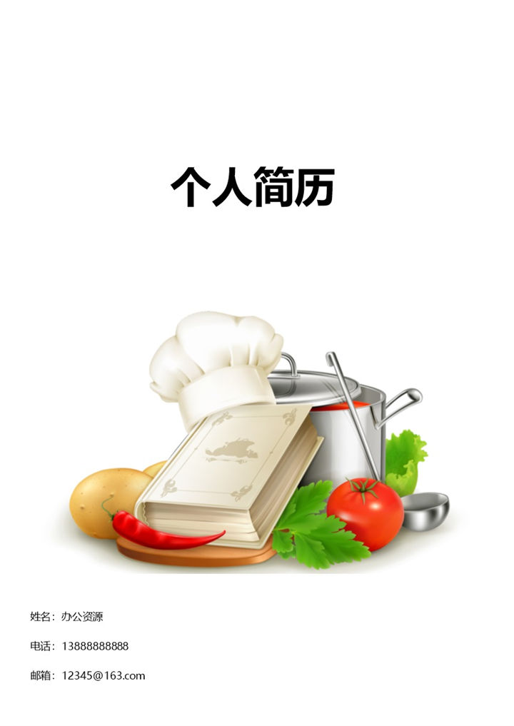 简洁厨师简历封面应聘求职Word模板-办公资源网