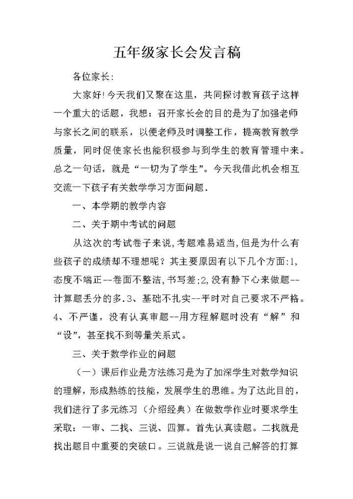 家长会教师教学内容学习问题统计总结发言稿word模板-办公资源网