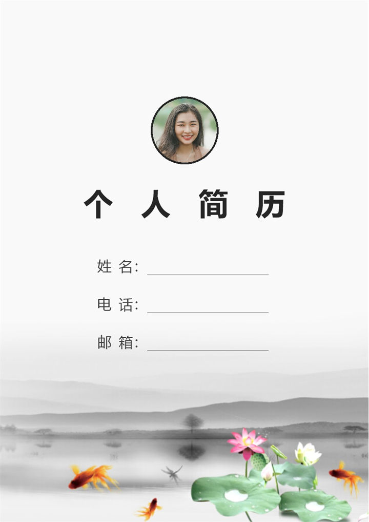 水墨古风行政管理专业个人求职简历Word模板-办公资源网