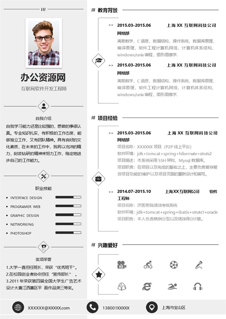 灰色商务风格互联网软件开发工程师岗位个人求职简历Word模板-办公资源网