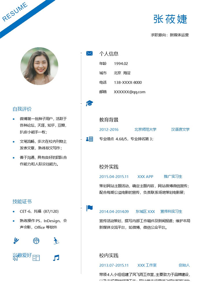 蓝白沉稳新媒体运营岗位求职简历Word模板-办公资源网