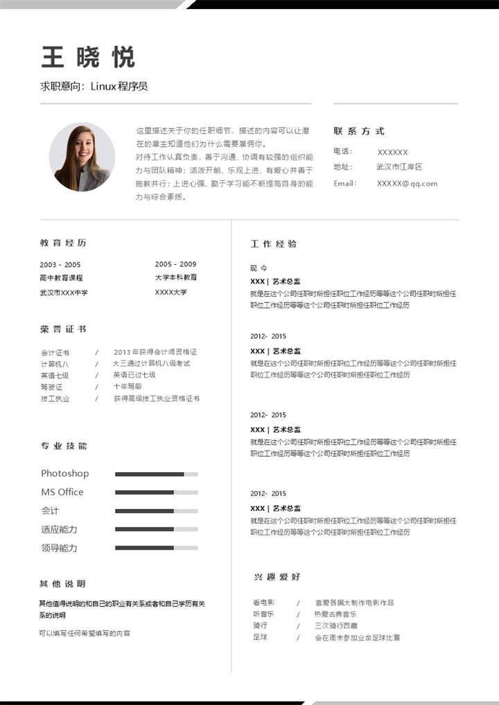 白色极简Linux程序员个人求职简历Word模板-办公资源网