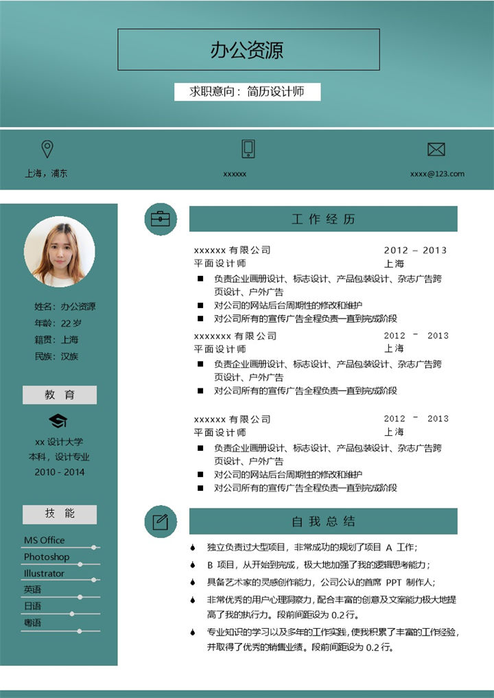 绿色简约大方求职简历Word模板-办公资源网