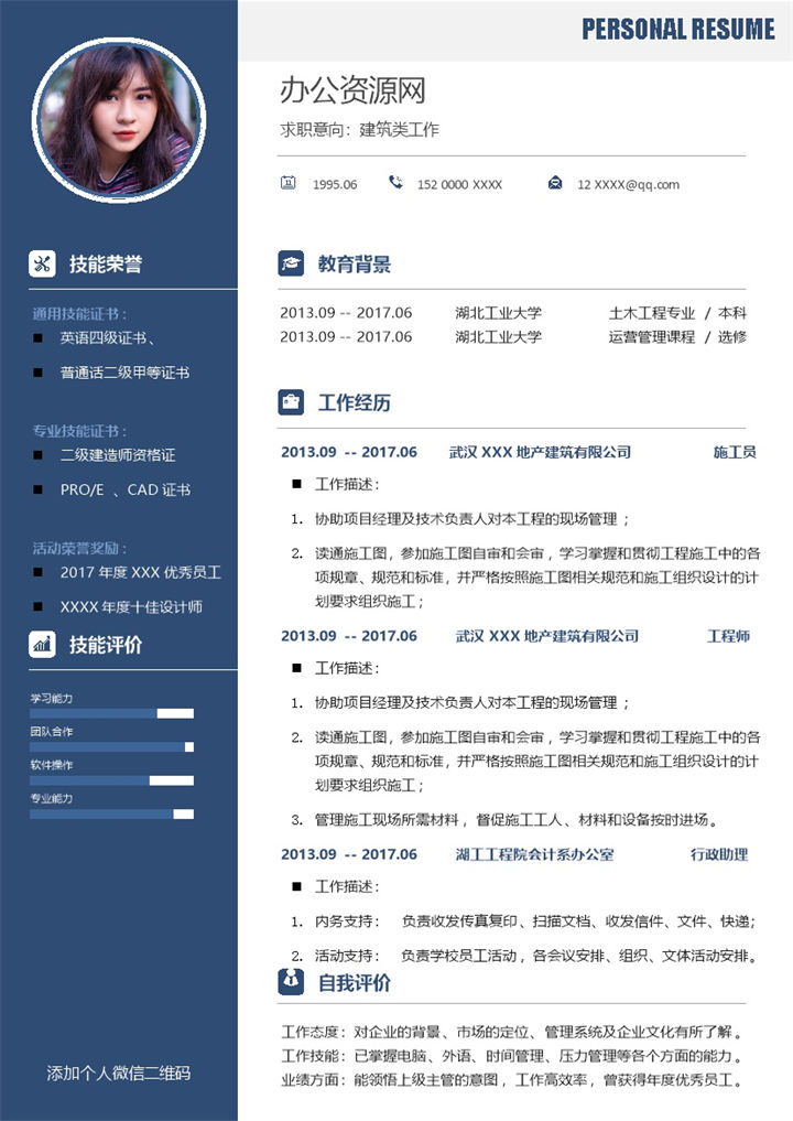 蓝色简约风格运营管理专业个人求职简历Word模板-办公资源网